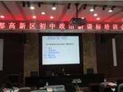 解读新课标 引领新课堂