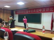 讲经典，与国学经典人物对话------记成都高新区国学经典初中演讲比赛