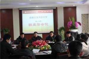 我校德育处组织召开第十五周班主任例会