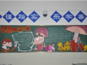 十二月“纪念一二九 喜庆十八大”黑板报评选结果