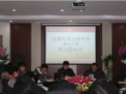 我校德育处组织召开第十六周班主任例会