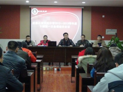 我校教学处召开2012-2013学年下期第一次备课组长会议