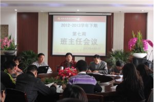 我校德育处组织召开第七周班主任例会