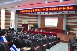 我校青年团校第二期开学典礼成功举行！