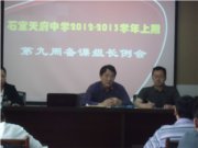 我校教学处召开第七次备课组长会议