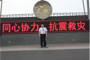 生命可贵   大爱无疆——我校举行第九周升旗仪式