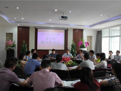 我校德育处组织召开第十二周班主任例会