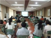 我校教学处举行第五次青年教师培训