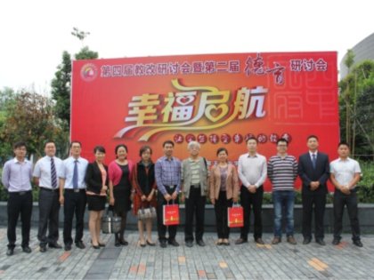 幸福启航·成都石室天府中学第四届教改研讨会暨第二届德育研讨会圆满结束