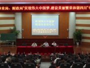 “实现伟大中国梦，建设美丽繁荣和谐四川”专题辅导讲座在我校举行