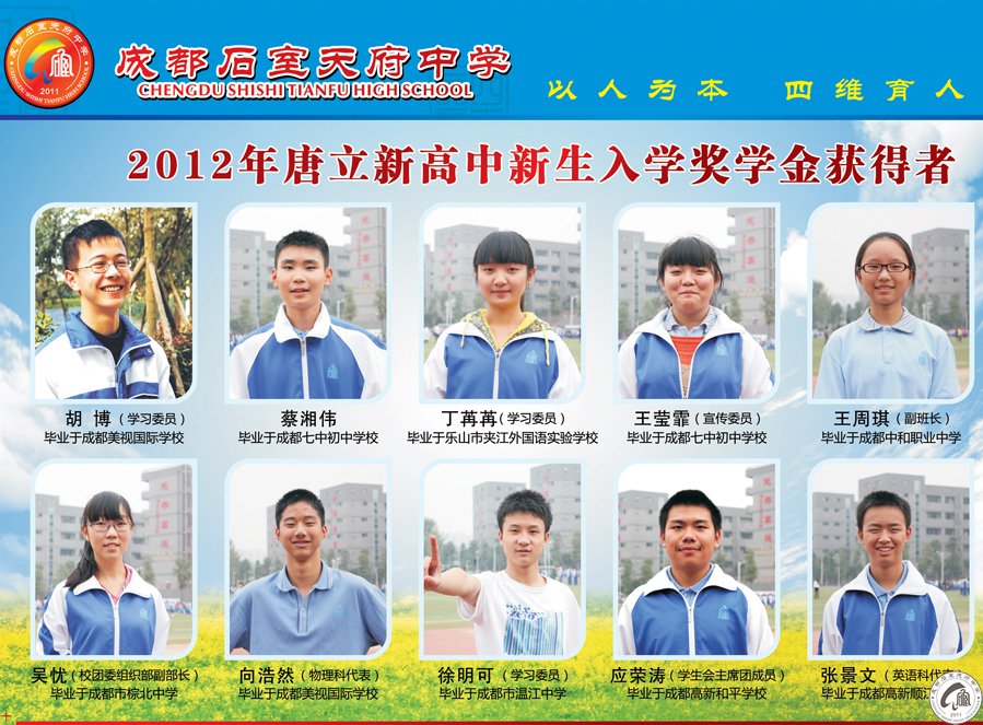 点击放大查看__2012年唐立新高中新生入学奖学金