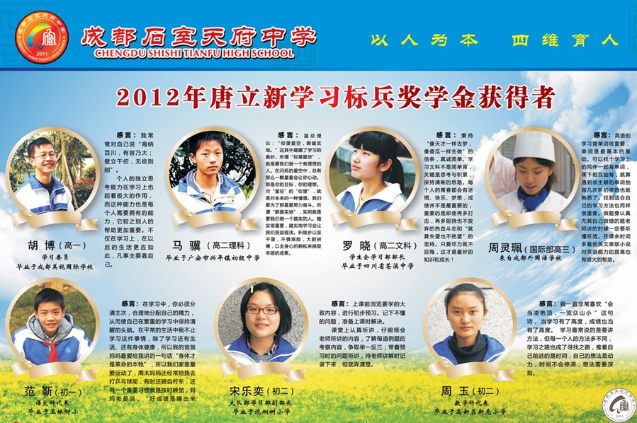 点击放大查看__2012年唐立新学习标兵获得者