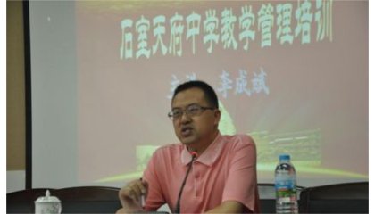 石室天府中学新进教师培训报道（2）