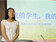 石室天府中学新进教师培训报道（7）