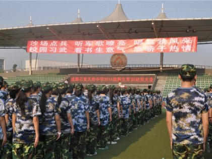 2016级新生军训——动员大会