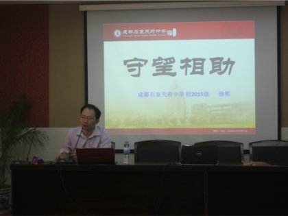 新班主任培训（二）