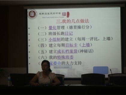 新班主任培训（三）