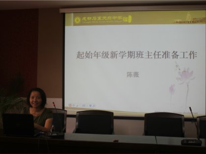 新班主任培训（四）