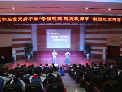 “幸福校园·欢庆教师节” 朗诵大赛决赛圆满落幕！