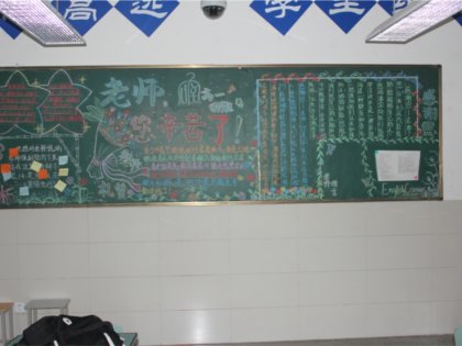 我校2013-2014学年上期9月“欢庆教师节”主题黑板报评比成绩出炉！
