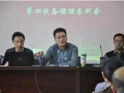 我校第四次备课组长例会