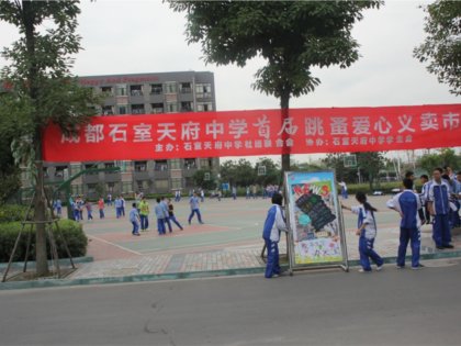 我校举行成都石室天府中学首届跳蚤爱心市场义卖活动！