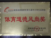 喜报——我校田径队出战高新区第九届中小学生运动会成绩骄人！