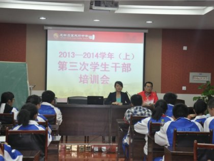 我校2013-2014学年（上）第三次学生干部培训会顺利进行！