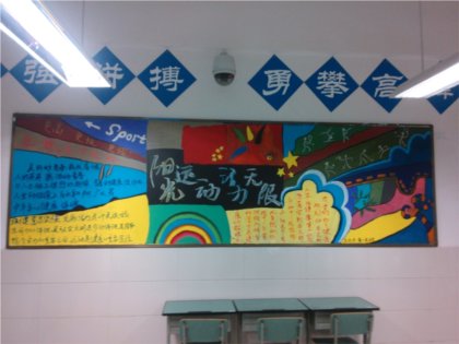 “阳光体育  全员运动”10月主题黑板报评比成绩揭晓