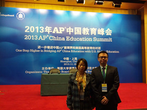 我校国际部应邀参加2013年AP中国教育峰会