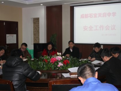 我校召开期末安全部署工作会