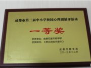 我校学生校园心理剧获成都市一等奖！