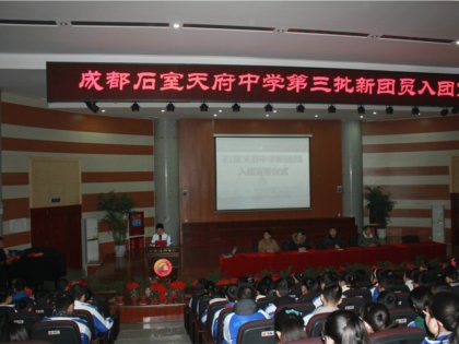 我校隆重举行第三期团校毕业典礼暨新团员入团宣誓仪式