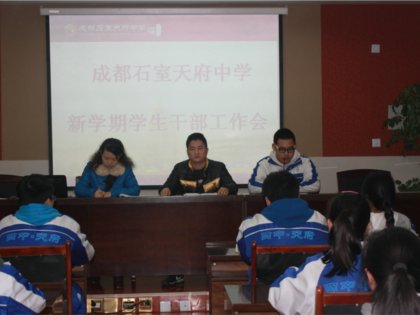 我校新学期学生干部工作会顺利召开！