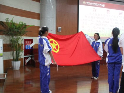 向着梦想前进　——记成都石室天府中学第四期青年团校团校结业典礼