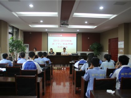 2013-2014学年（下）学生干部总结大会顺利举行！