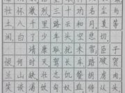 “书万千气象，正一方人心”——初一二班首届书法比赛