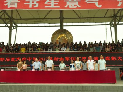 2017届新生军训汇报表演暨表彰大会