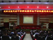 成都石室天府中学召开第四届学生干部换届选举大会