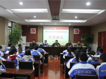 成都石室天府中学第四期青年党校开学典礼隆重举行！