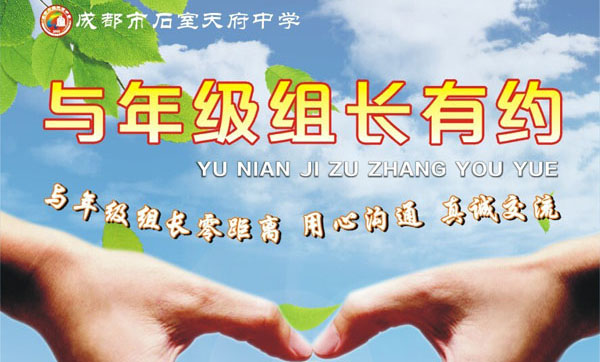 与年级组长有约