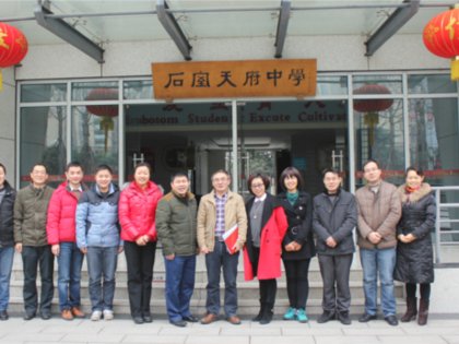 成都石室天府中学德育专家指导委员会成立