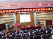 我校隆重举行第五期青年团校结业典礼暨新团员入团仪式