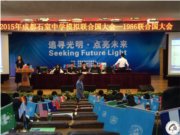 我校天府模联社首次外出参会取得圆满成功