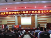 我校隆重举行初二年级全体少先队员退队仪式