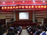 我校成功举行“微世界商赛公益讲座”