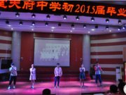 我校成功举行初2015届毕业典礼暨文艺汇演