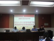 我校召开2015下学期学生干部工作期末总结大会