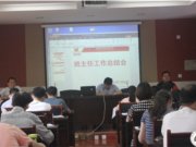 2014-2015学年班主任总结会成功举行