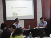 成都市石室天府中学2015年暑期班主任培训(1) ——《做一个幸福的班主任》